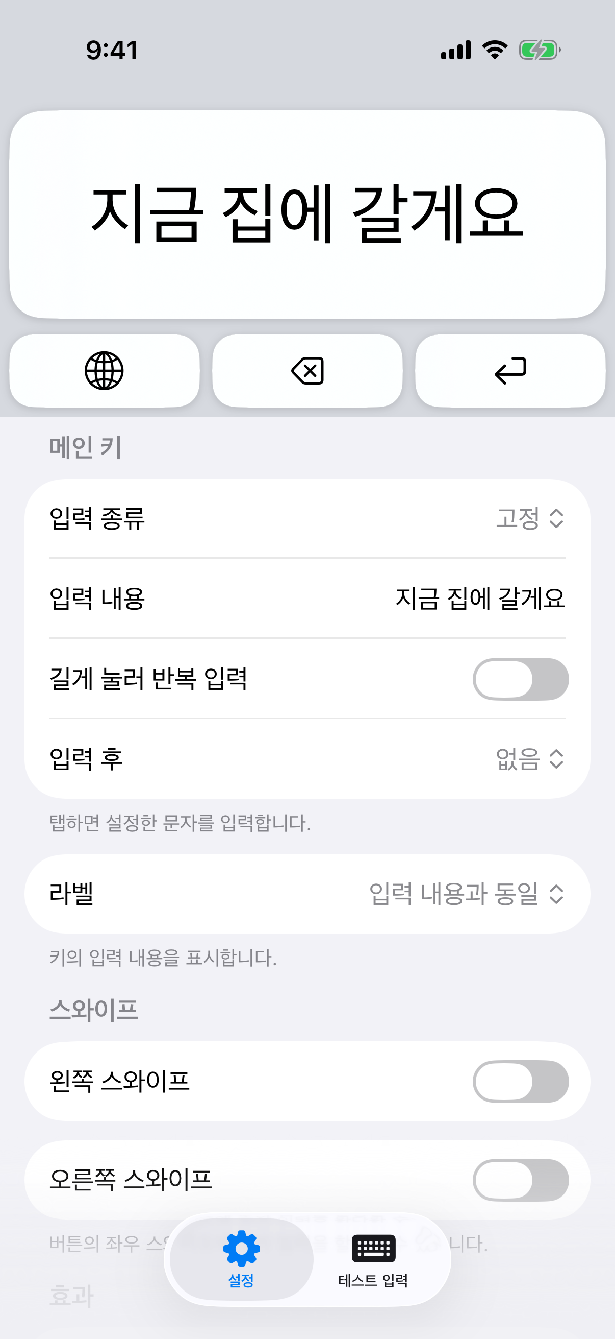 BigTap의 설정 화면