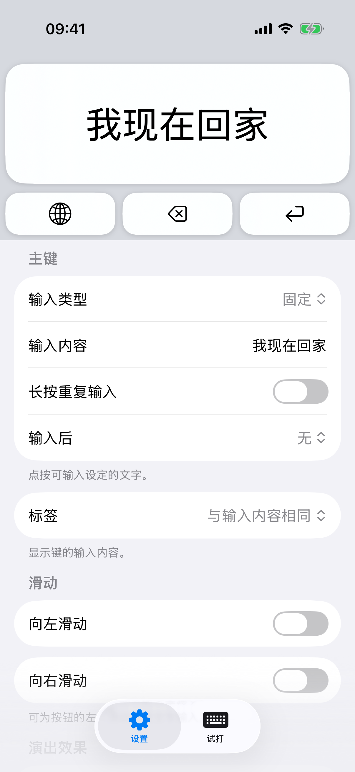 BigTap 的设置界面